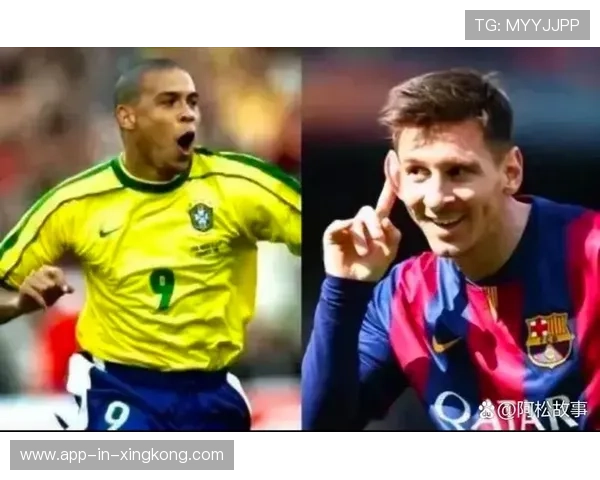 外星人的视野！罗纳尔多：我比C罗强一些，梅西比我强很多！，罗纳尔多和梅西一起比赛过